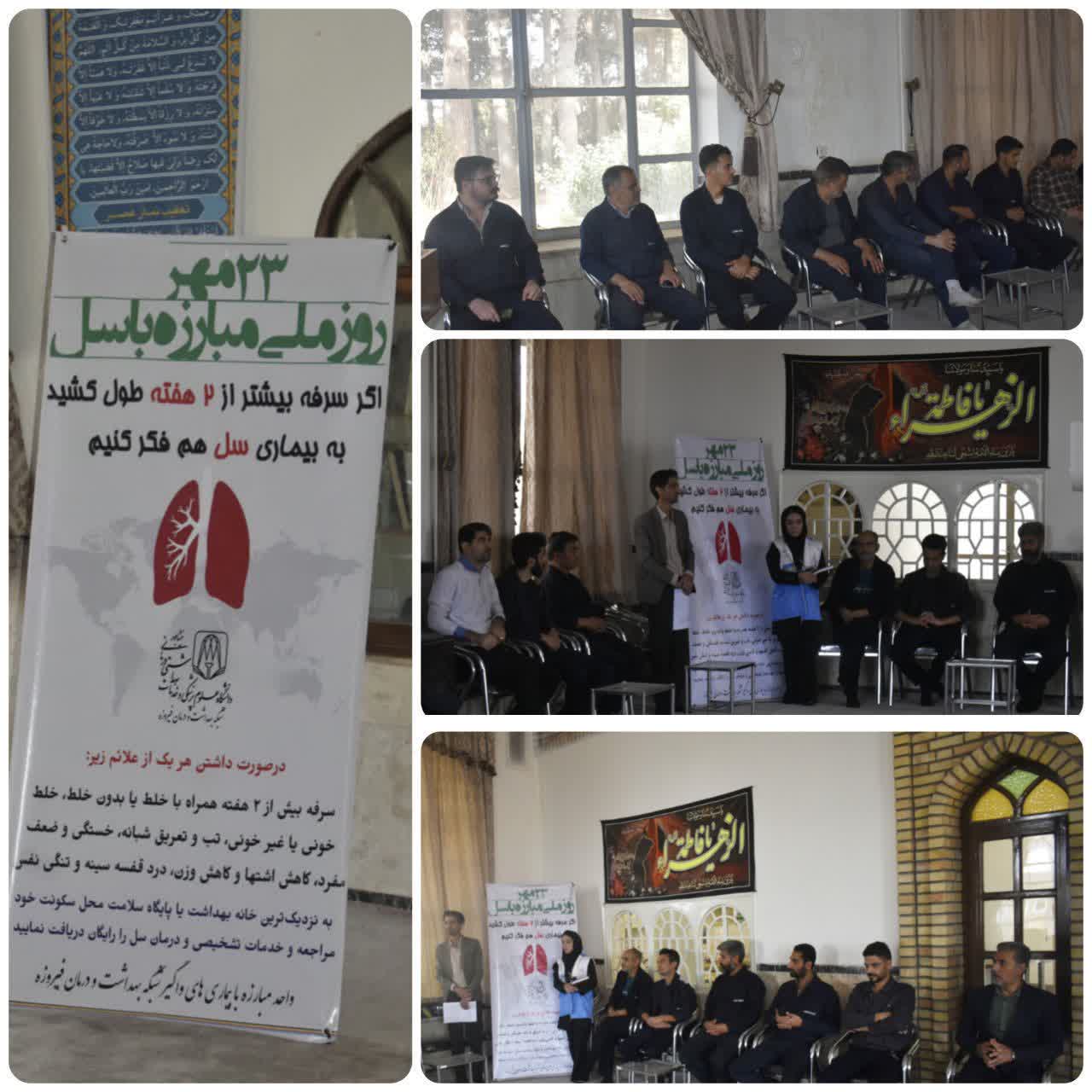 برگزاری دوره آموزشی مبارزه با سل