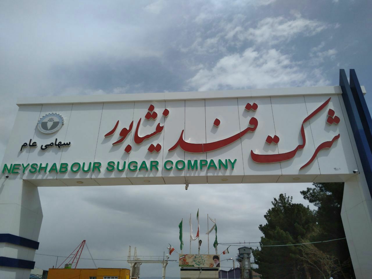 کارگران کارخانه قند فیروزه با اختصاص بخشی ازحقوق خود به رزمایش مواسات وکمک مومنانه درآستانه ماه مبارک رمضان پیوستند.