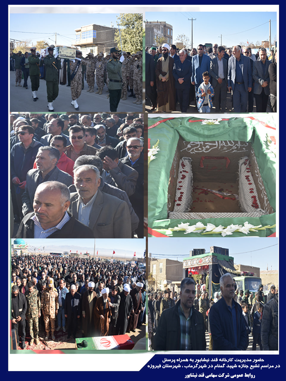 حضور ریاست محترم کارخانه قند نیشابور به همراه جمعی از پرسنل در مراسم تشییع پیکر شهید گمنام در گرماب