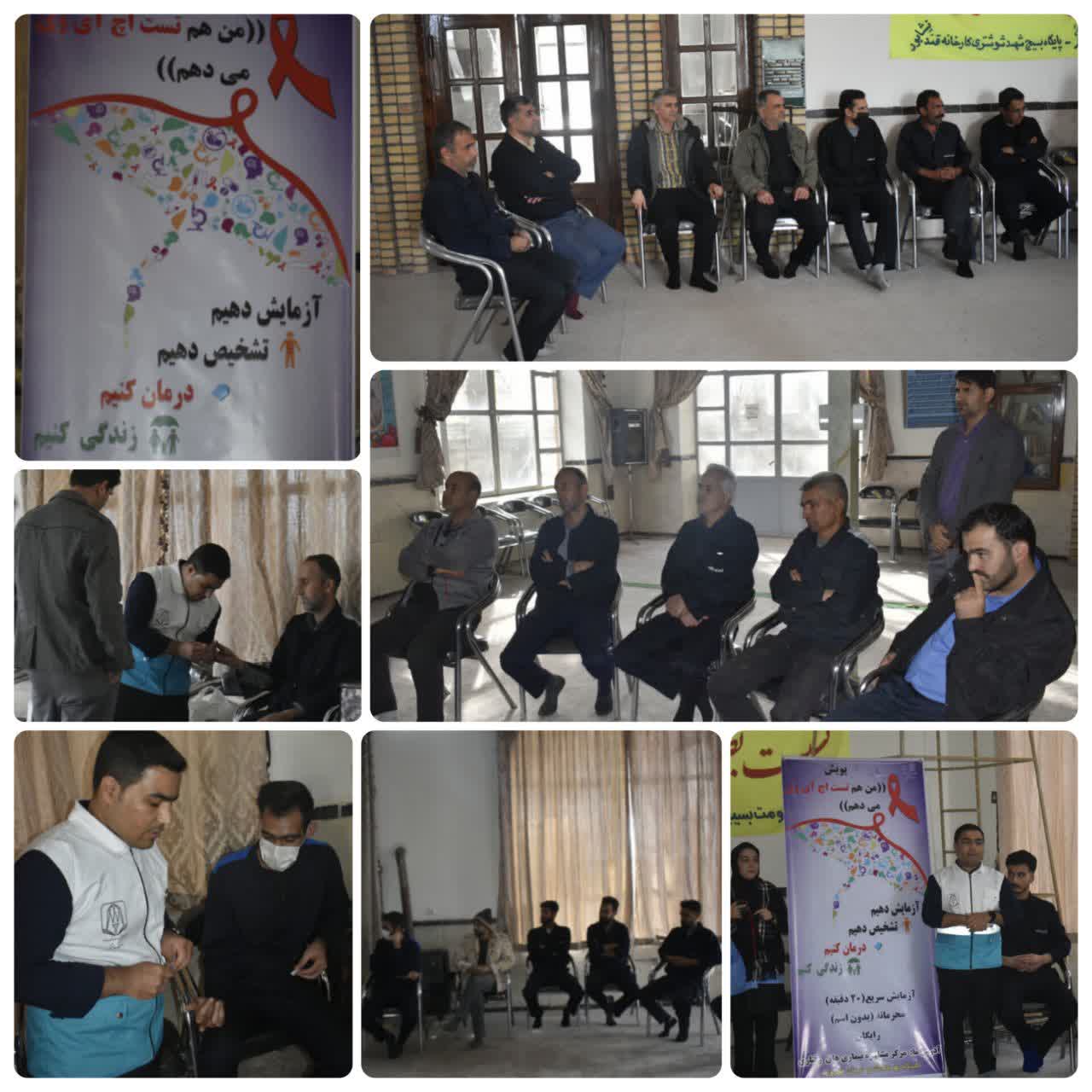 برگزاری دوره آموزشی پیشگیری و مبارزه با ایدز درشرکت سهامی قند نیشابور